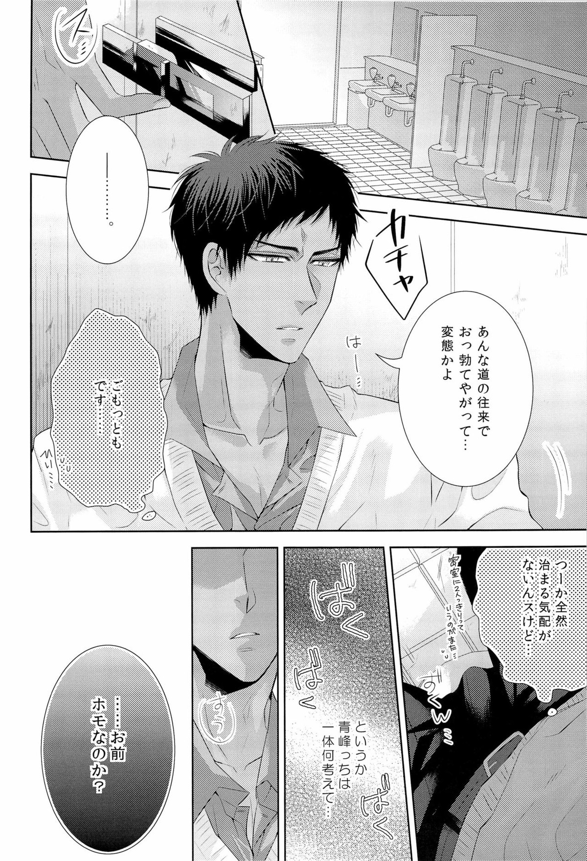 DELUSION BEEP【黒子のバスケ/黄青】 page 18