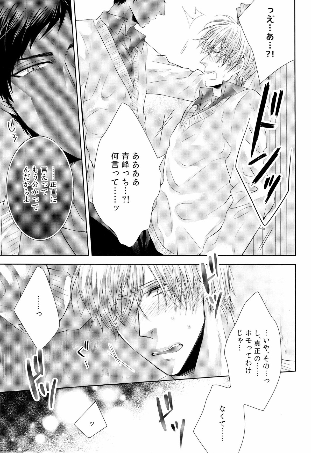 DELUSION BEEP【黒子のバスケ/黄青】 page 19