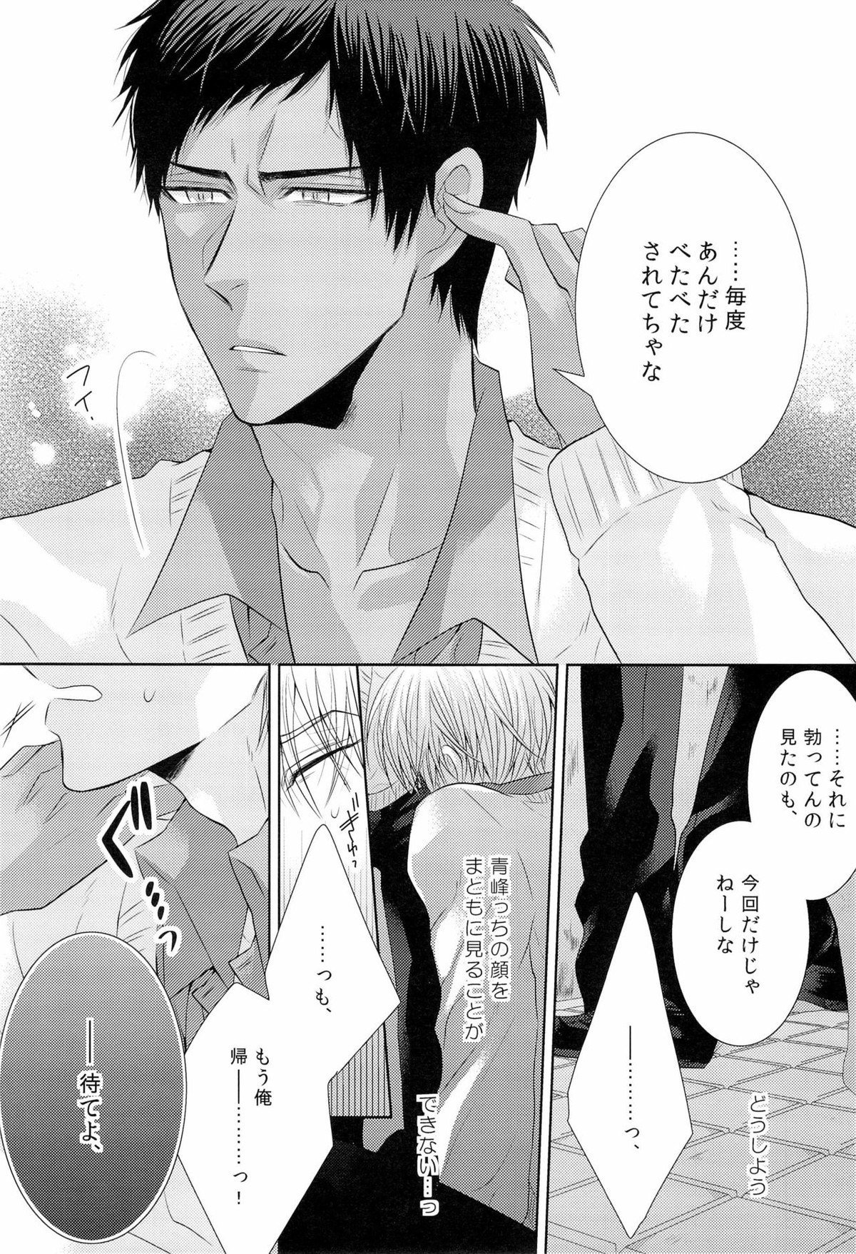 DELUSION BEEP【黒子のバスケ/黄青】 page 21