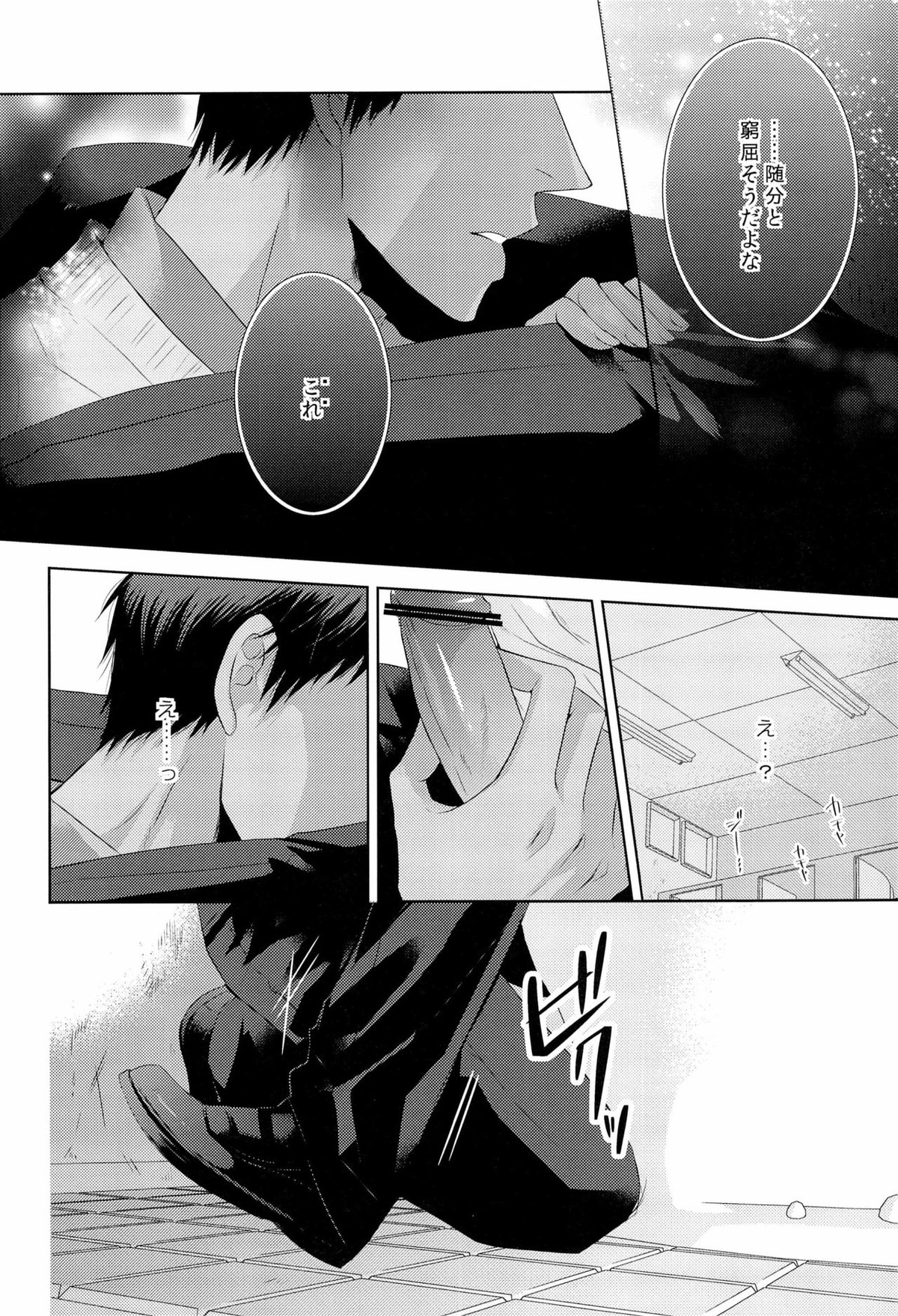DELUSION BEEP【黒子のバスケ/黄青】 page 22