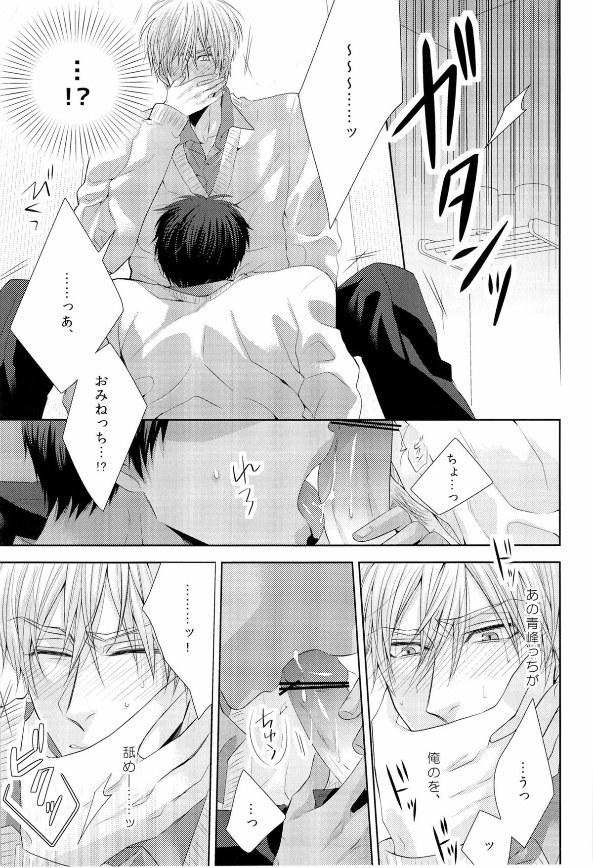 DELUSION BEEP【黒子のバスケ/黄青】 page 23