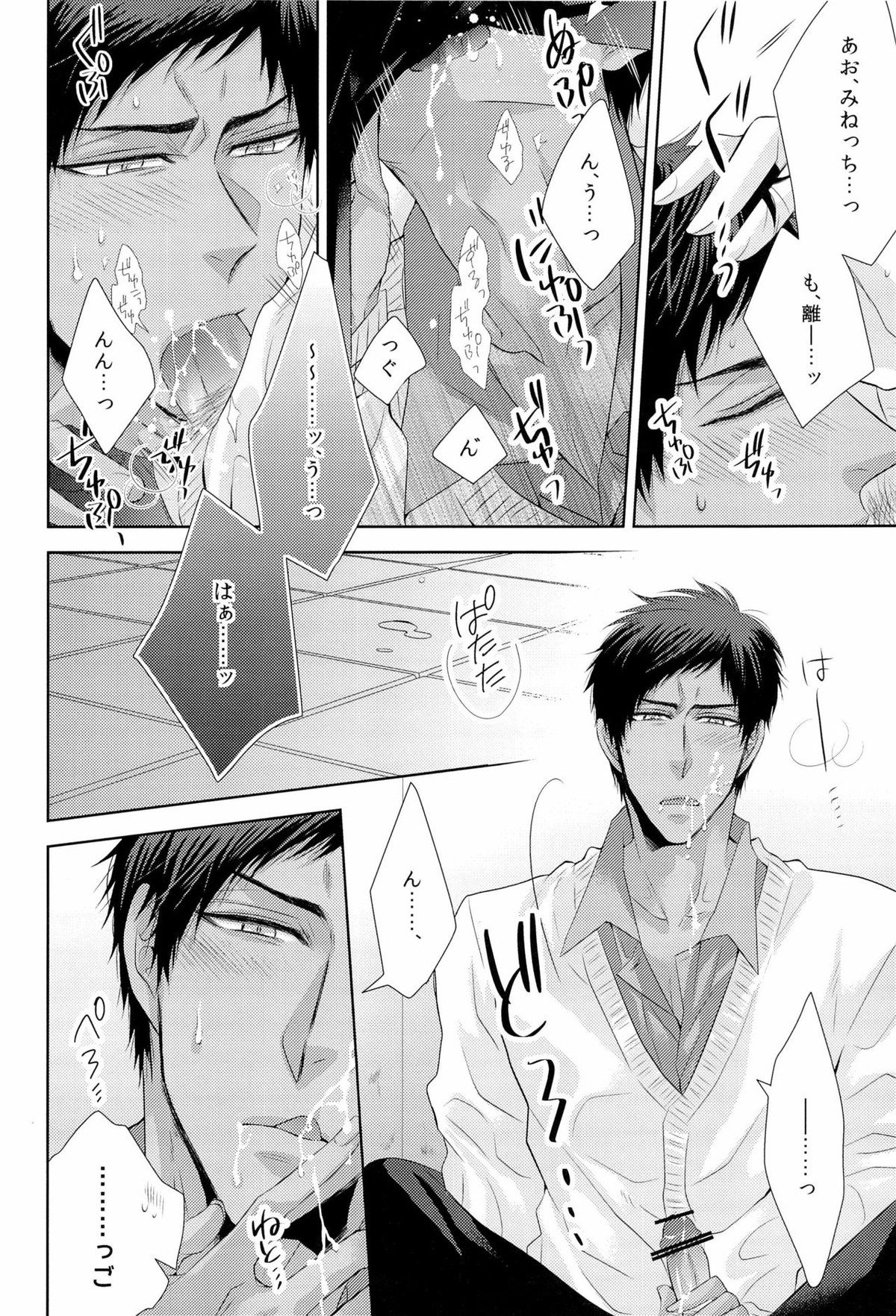 DELUSION BEEP【黒子のバスケ/黄青】 page 24