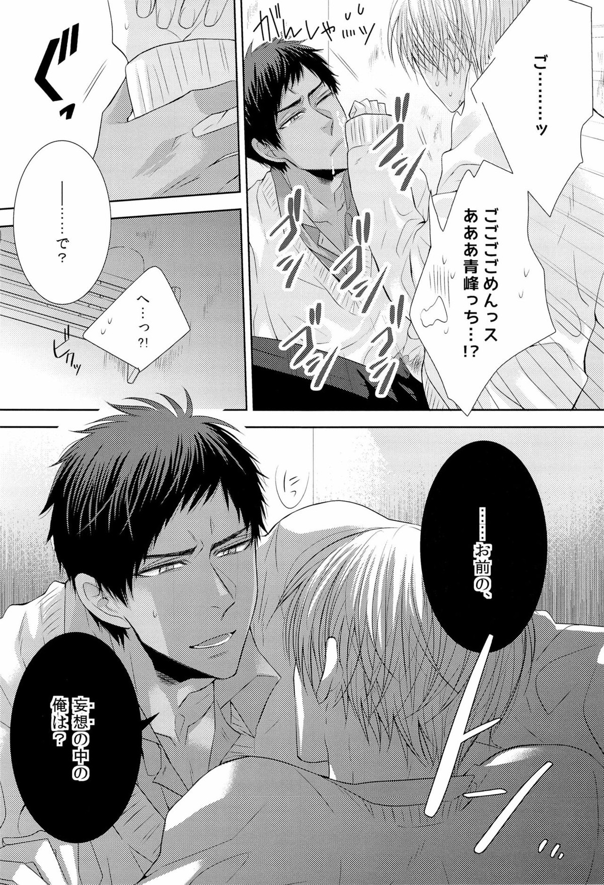 DELUSION BEEP【黒子のバスケ/黄青】 page 25