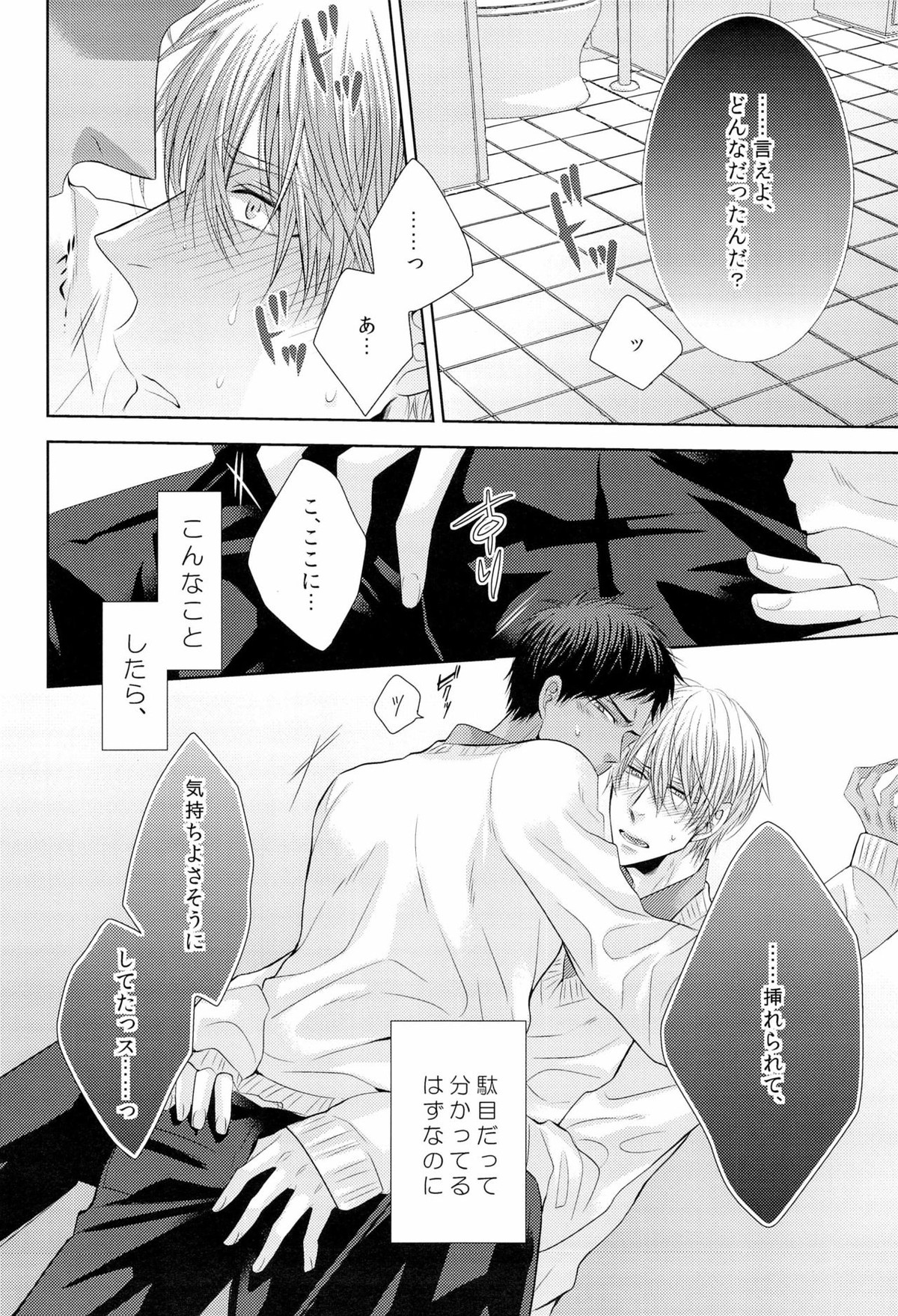 DELUSION BEEP【黒子のバスケ/黄青】 page 26