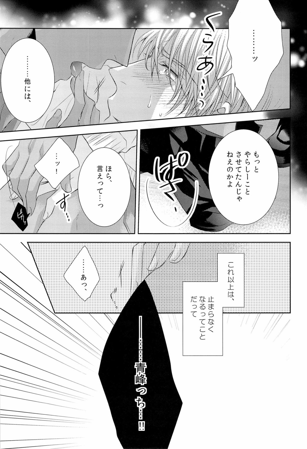 DELUSION BEEP【黒子のバスケ/黄青】 page 27