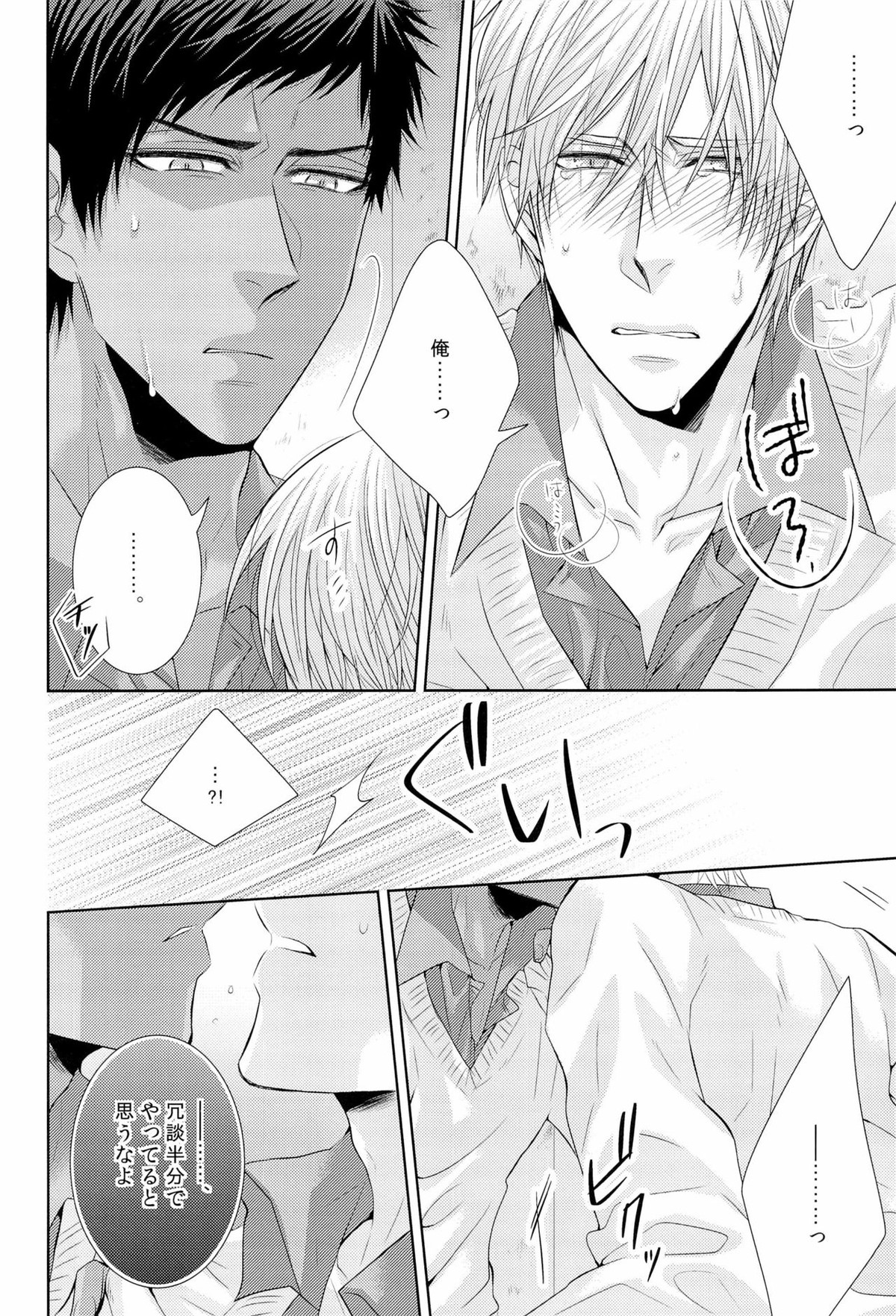 DELUSION BEEP【黒子のバスケ/黄青】 page 28