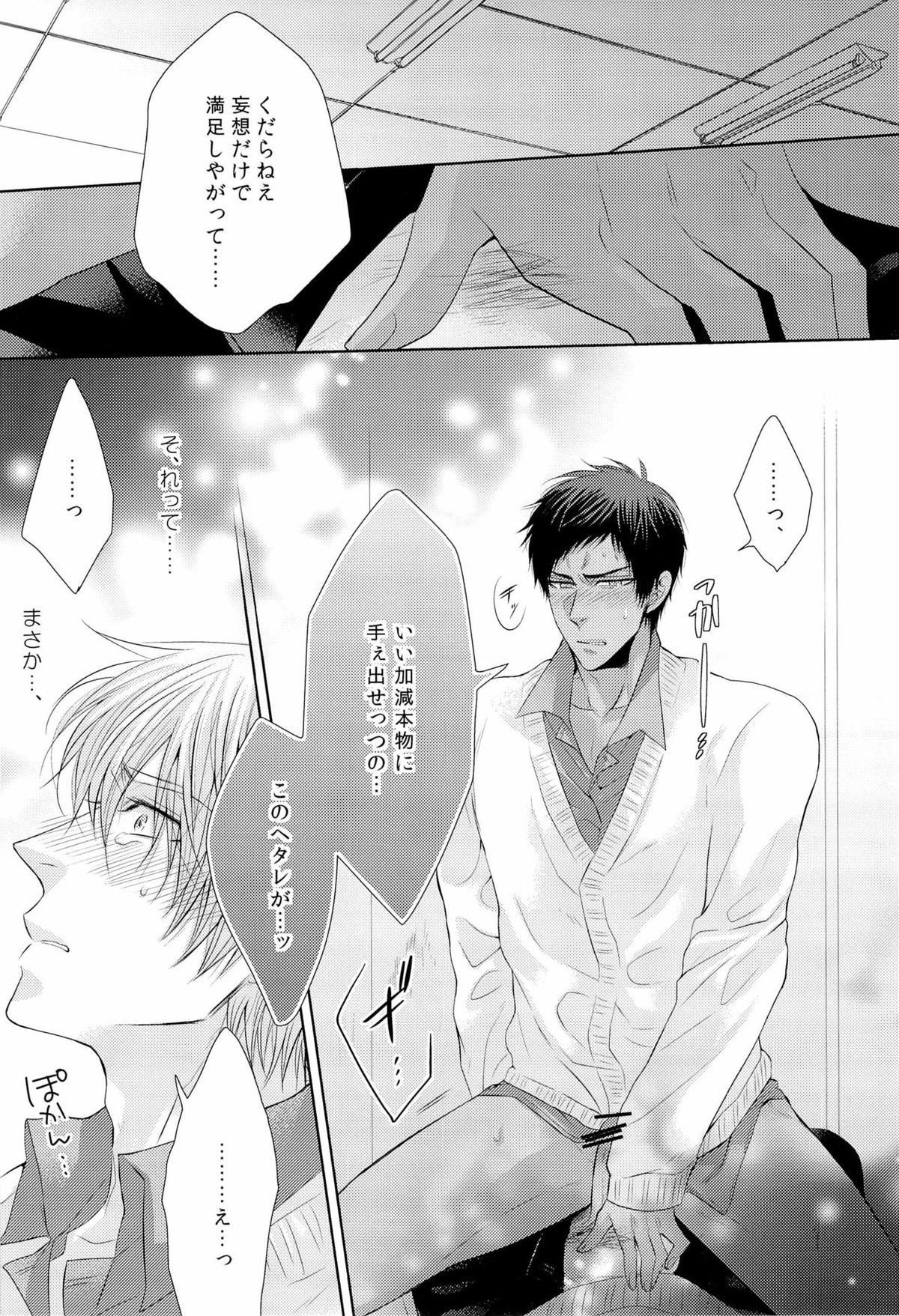 DELUSION BEEP【黒子のバスケ/黄青】 page 29