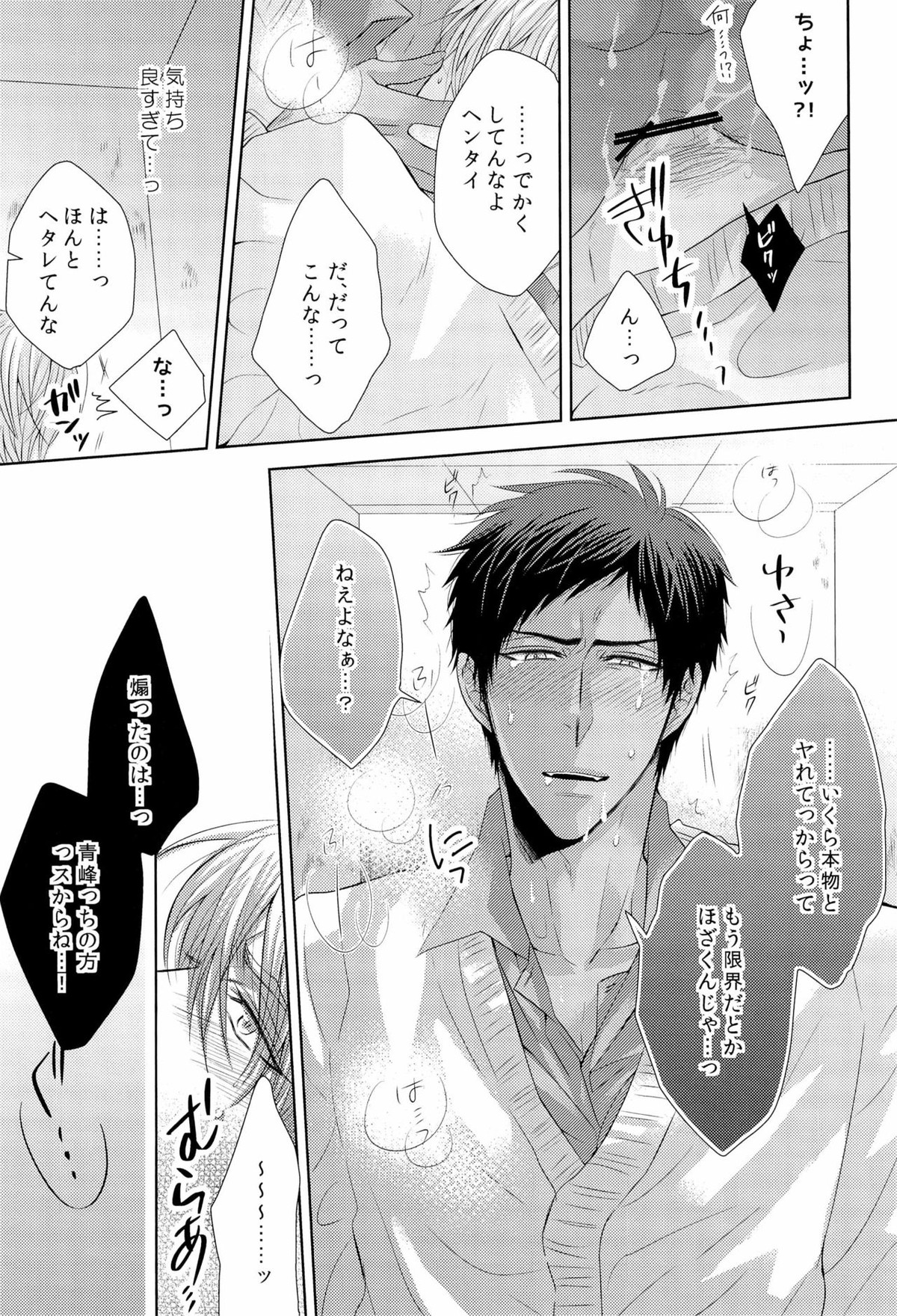 DELUSION BEEP【黒子のバスケ/黄青】 page 31
