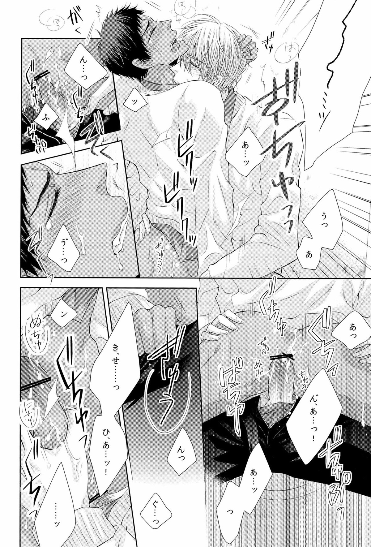 DELUSION BEEP【黒子のバスケ/黄青】 page 32