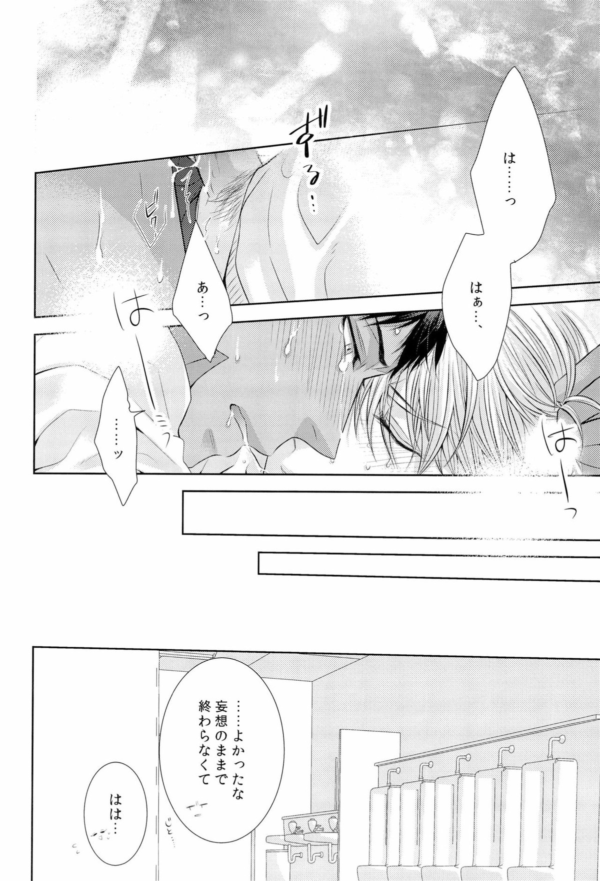DELUSION BEEP【黒子のバスケ/黄青】 page 34