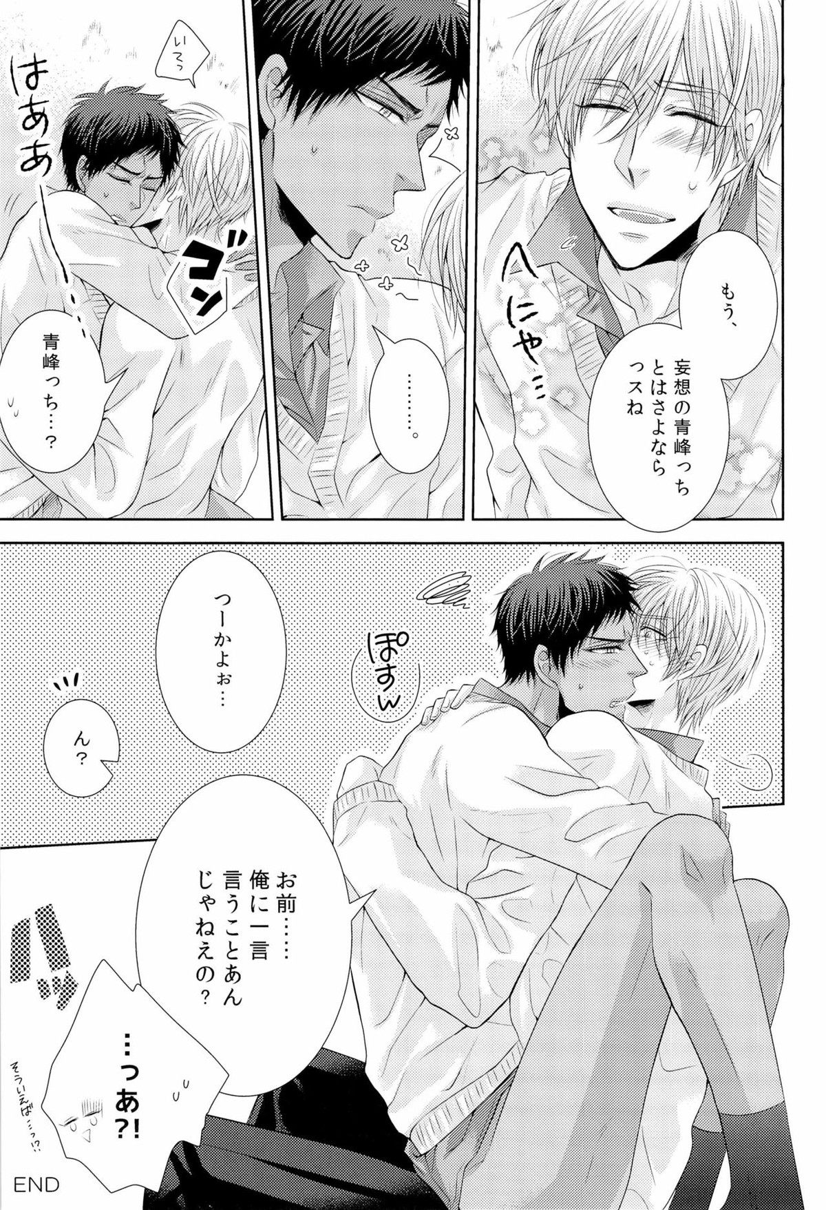 DELUSION BEEP【黒子のバスケ/黄青】 page 35