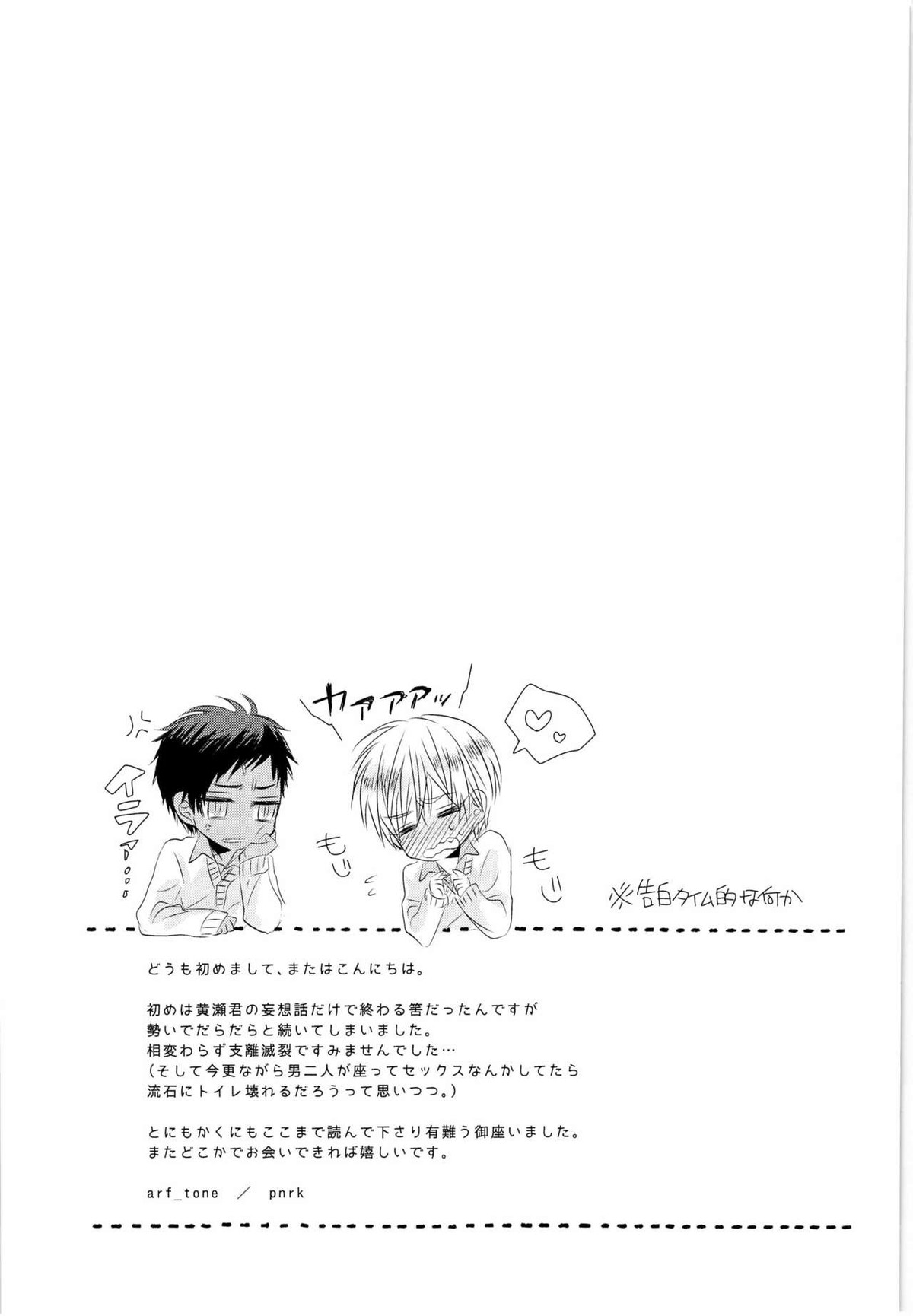 DELUSION BEEP【黒子のバスケ/黄青】 page 37