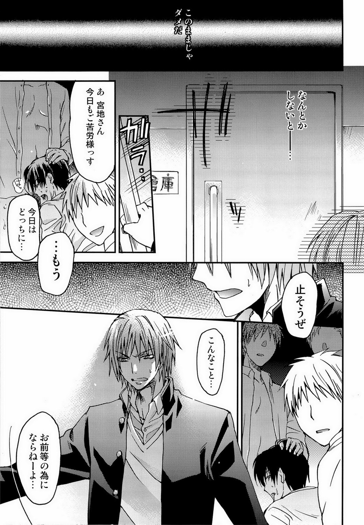 BARTER～宮地先輩と緑間君と高尾くんを秀徳バスケ部員が×××する話～【黒子のバスケ/モブ緑】 page 11
