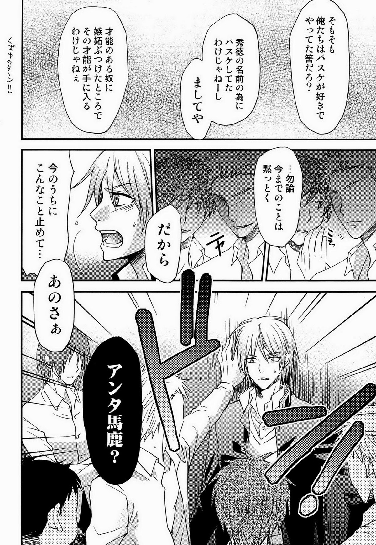BARTER～宮地先輩と緑間君と高尾くんを秀徳バスケ部員が×××する話～【黒子のバスケ/モブ緑】 page 12