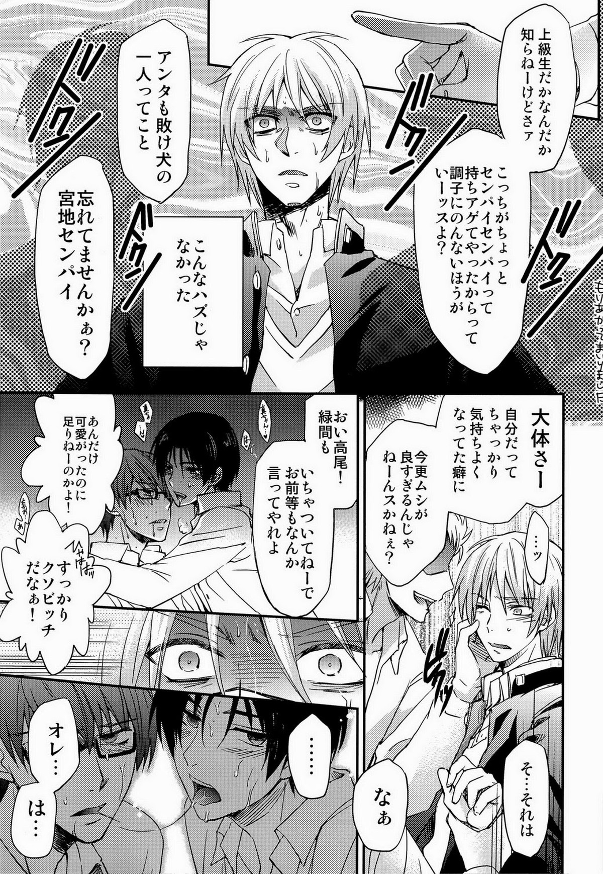 BARTER～宮地先輩と緑間君と高尾くんを秀徳バスケ部員が×××する話～【黒子のバスケ/モブ緑】 page 13