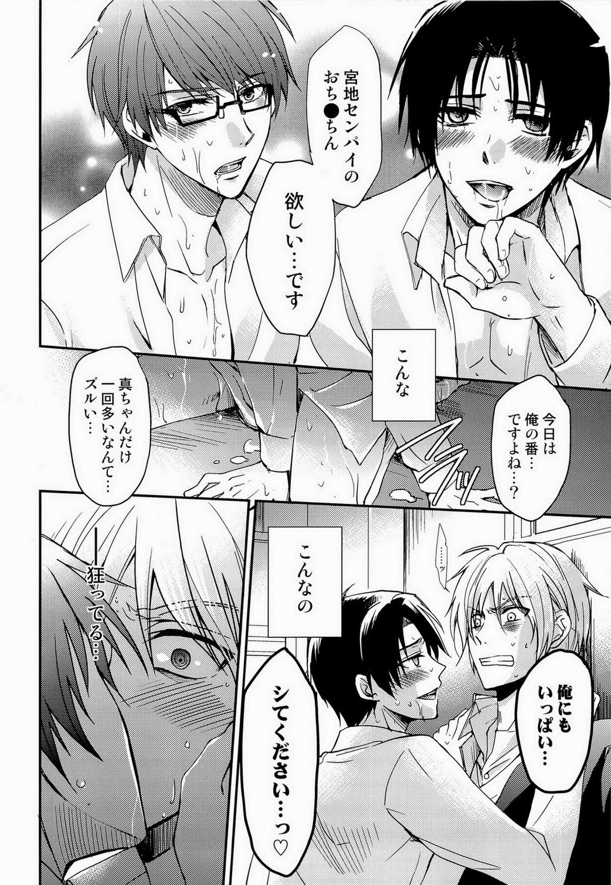 BARTER～宮地先輩と緑間君と高尾くんを秀徳バスケ部員が×××する話～【黒子のバスケ/モブ緑】 page 14