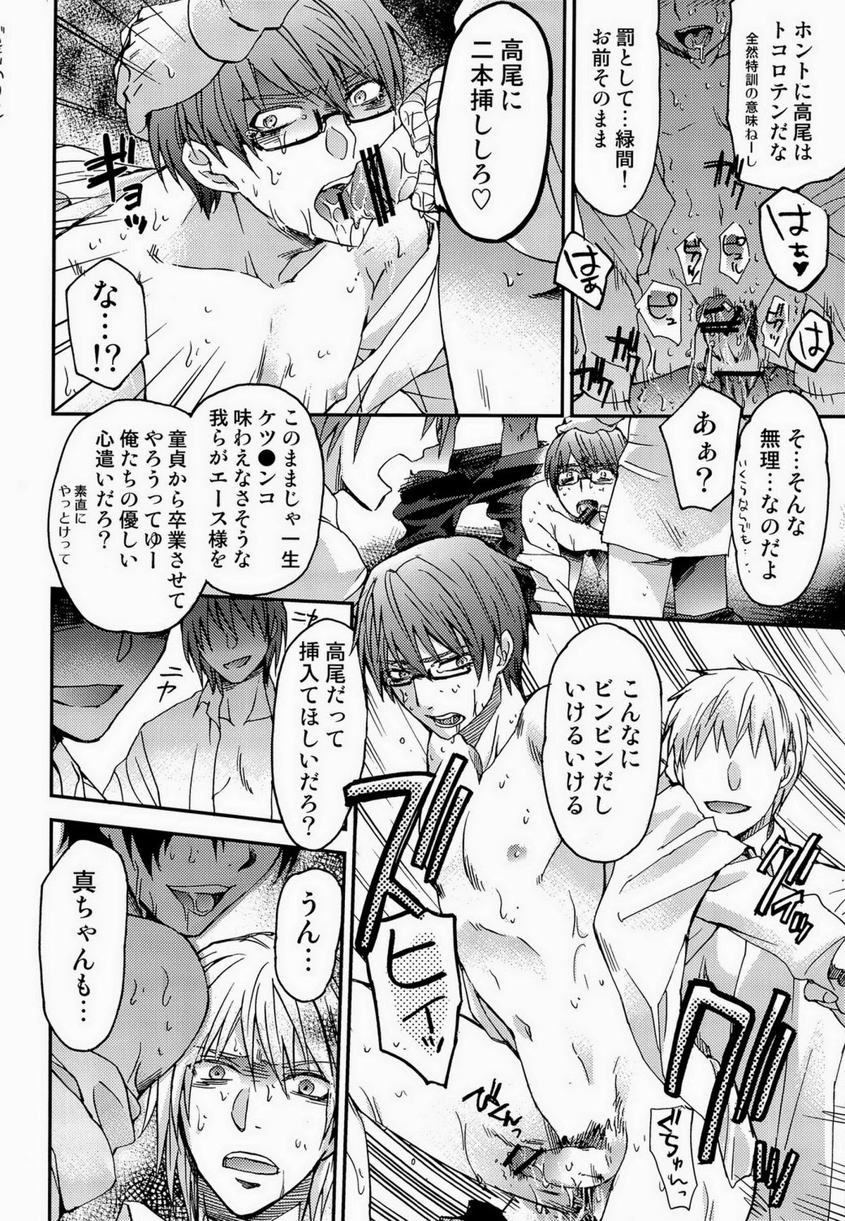 BARTER～宮地先輩と緑間君と高尾くんを秀徳バスケ部員が×××する話～【黒子のバスケ/モブ緑】 page 16