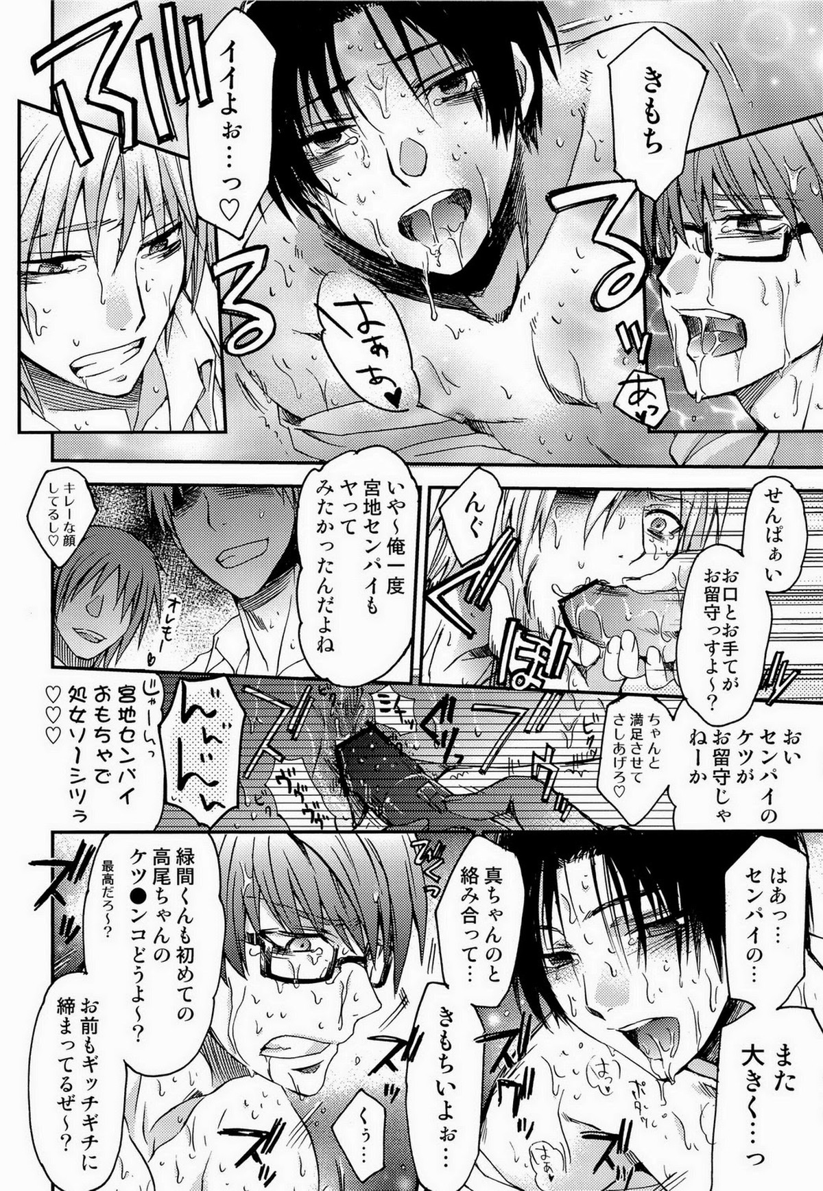 BARTER～宮地先輩と緑間君と高尾くんを秀徳バスケ部員が×××する話～【黒子のバスケ/モブ緑】 page 18
