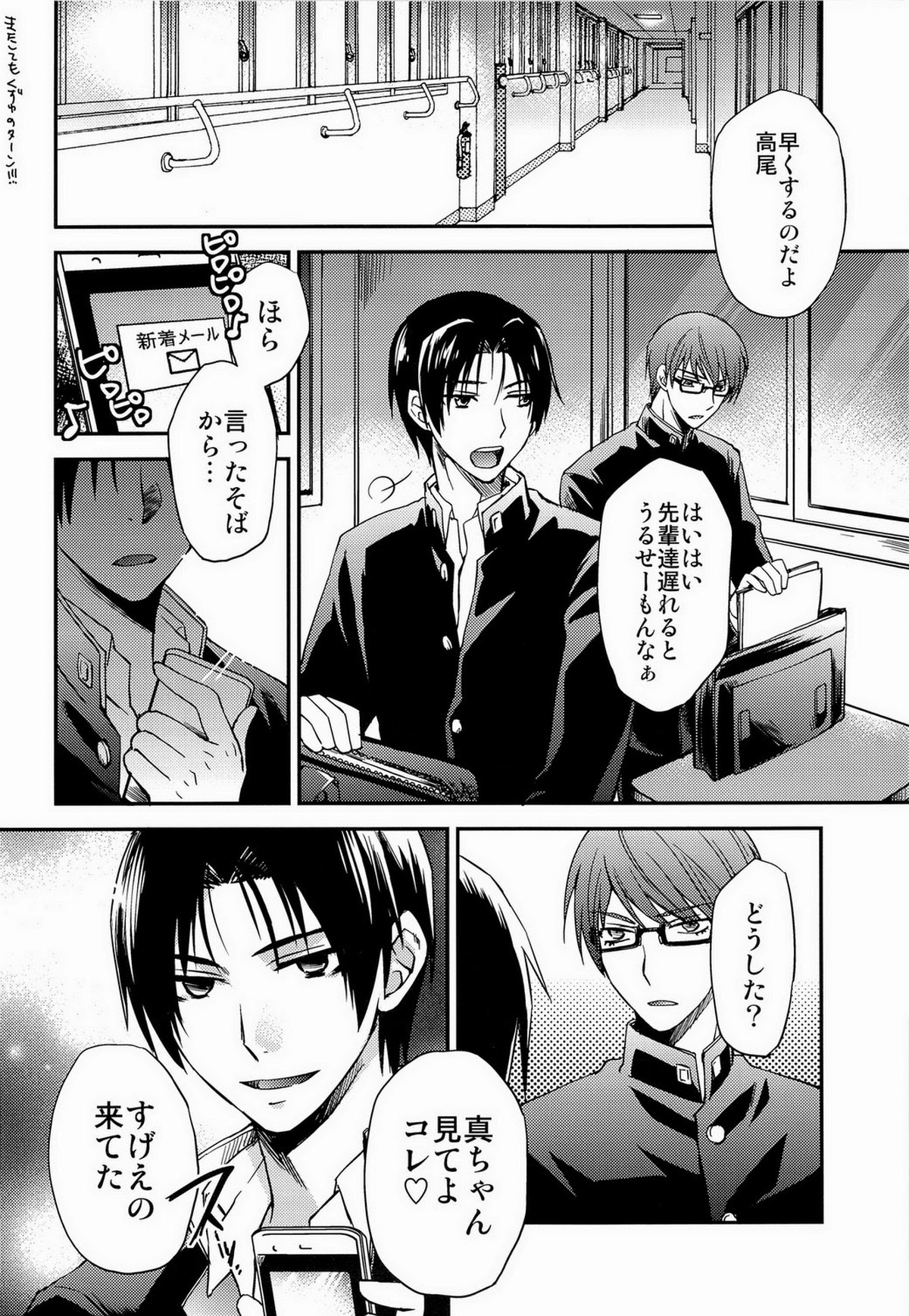 BARTER～宮地先輩と緑間君と高尾くんを秀徳バスケ部員が×××する話～【黒子のバスケ/モブ緑】 page 20