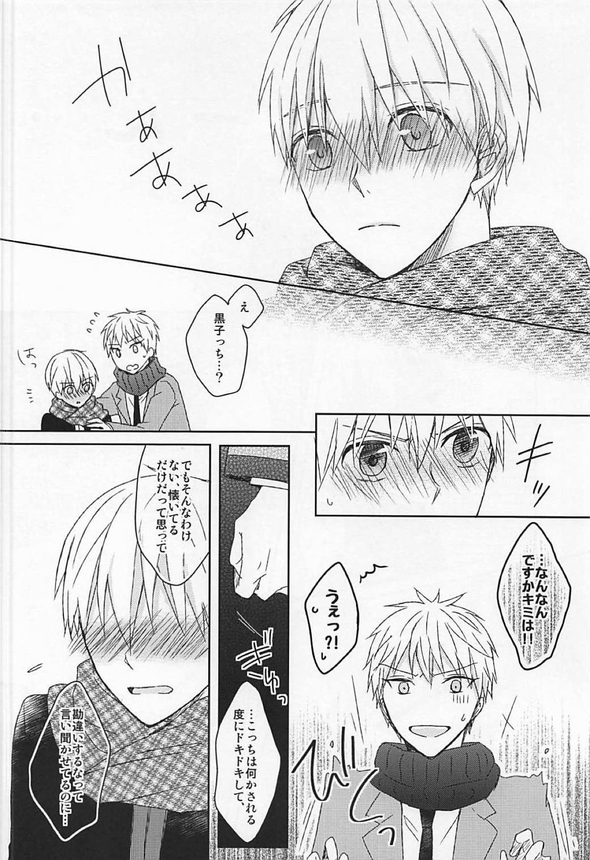すきすきだいすきくろこっち!【黒子のバスケ/黄黒】 page 11