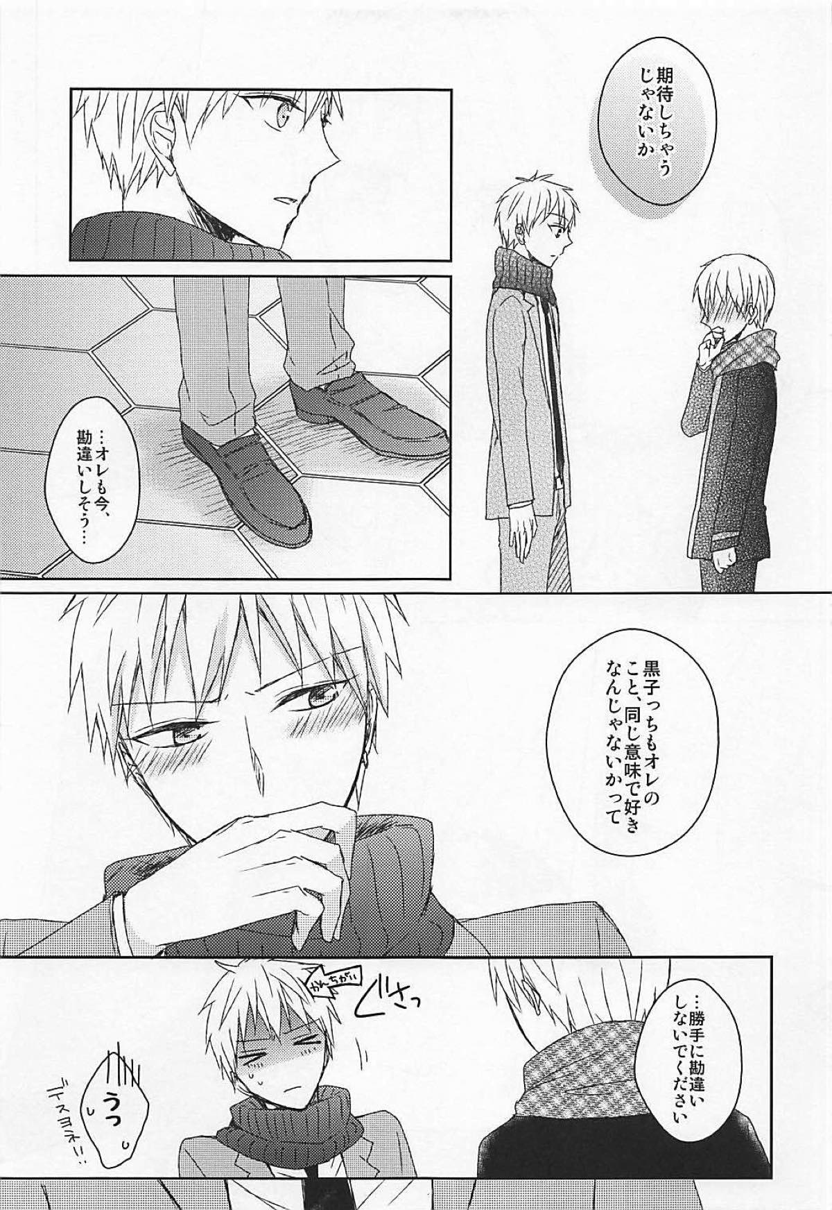 すきすきだいすきくろこっち!【黒子のバスケ/黄黒】 page 12