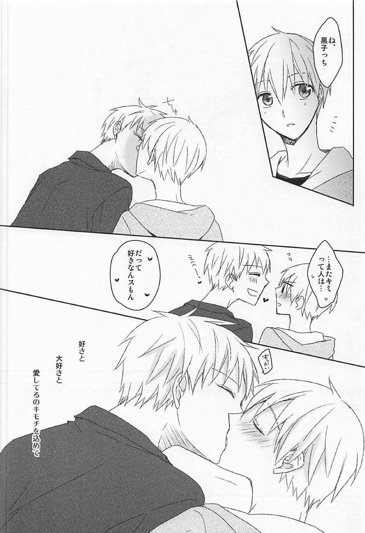 すきすきだいすきくろこっち!【黒子のバスケ/黄黒】 page 15