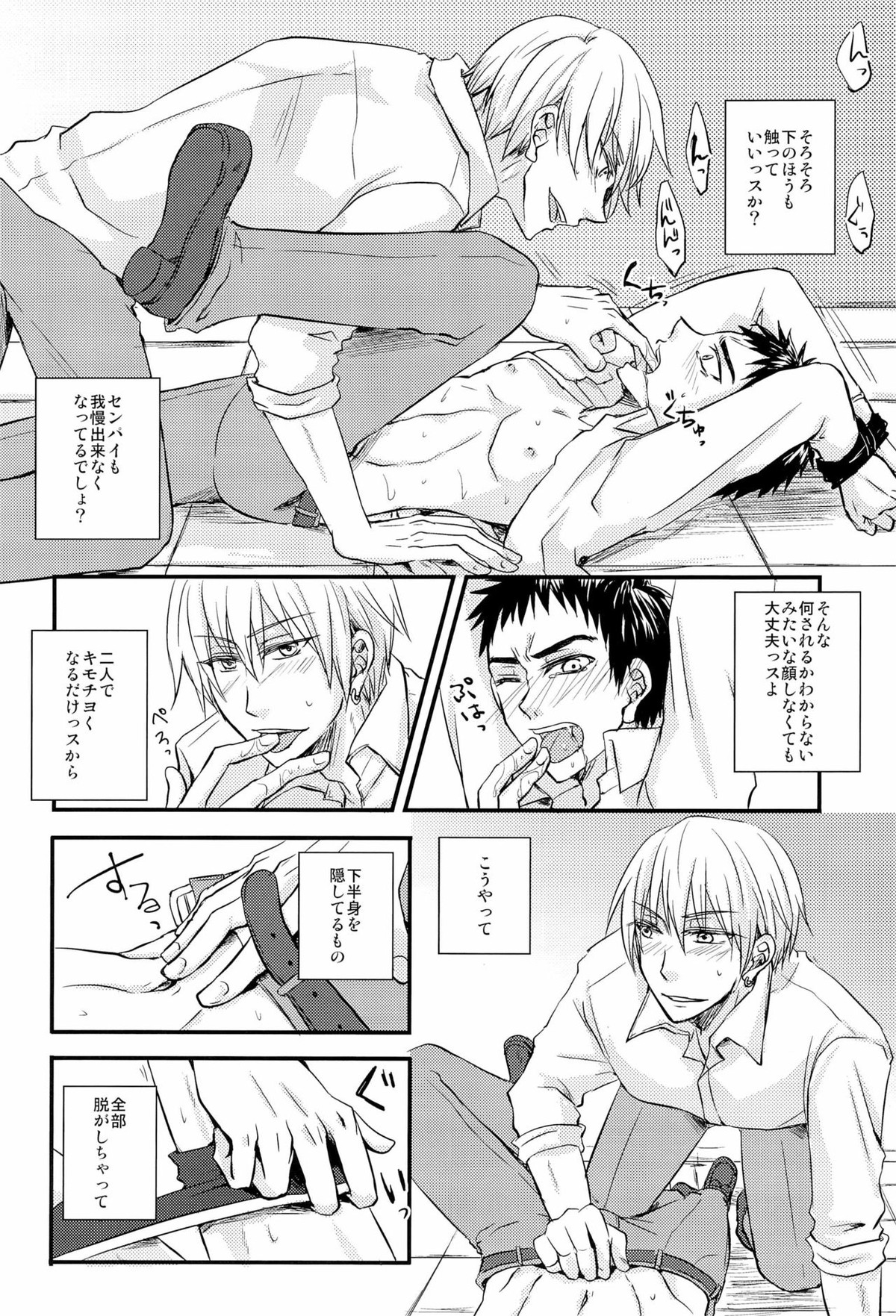 狂犬の密かなる日常的妄想【黒子のバスケ/黄笠】 page 11