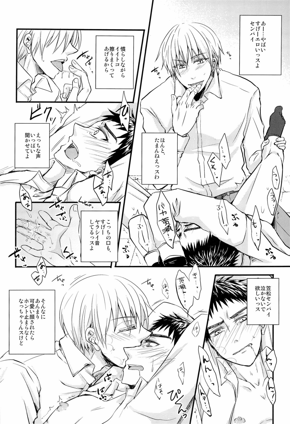 狂犬の密かなる日常的妄想【黒子のバスケ/黄笠】 page 13
