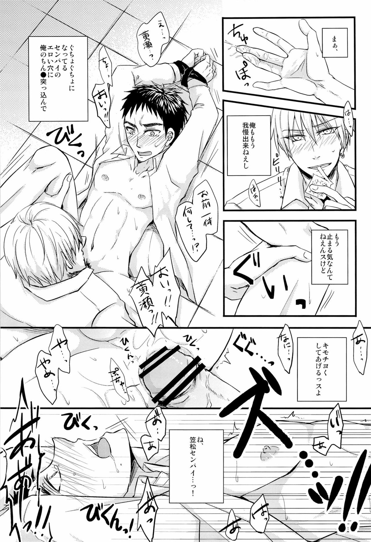 狂犬の密かなる日常的妄想【黒子のバスケ/黄笠】 page 14