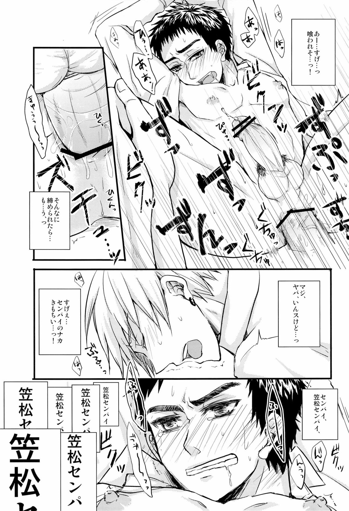 狂犬の密かなる日常的妄想【黒子のバスケ/黄笠】 page 16