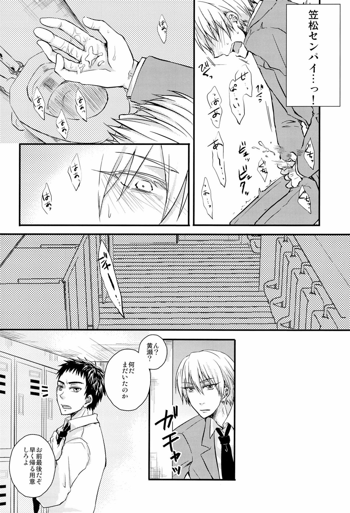 狂犬の密かなる日常的妄想【黒子のバスケ/黄笠】 page 17