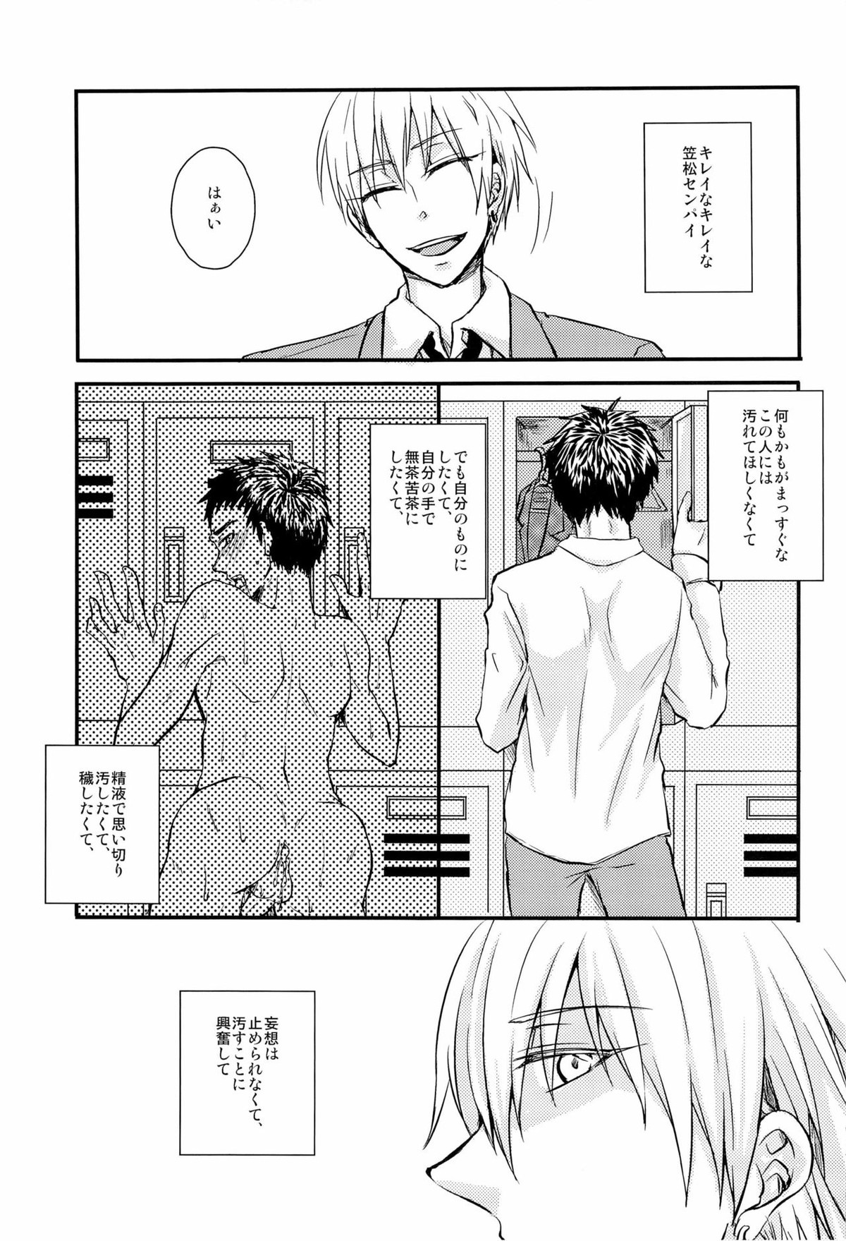 狂犬の密かなる日常的妄想【黒子のバスケ/黄笠】 page 18