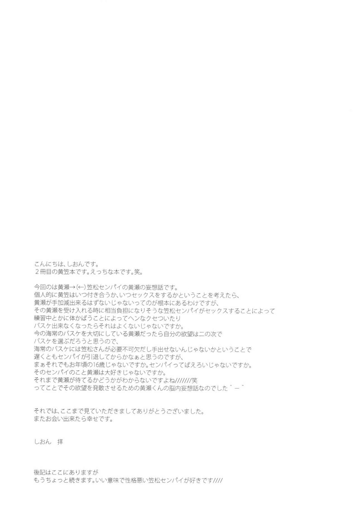 狂犬の密かなる日常的妄想【黒子のバスケ/黄笠】 page 20