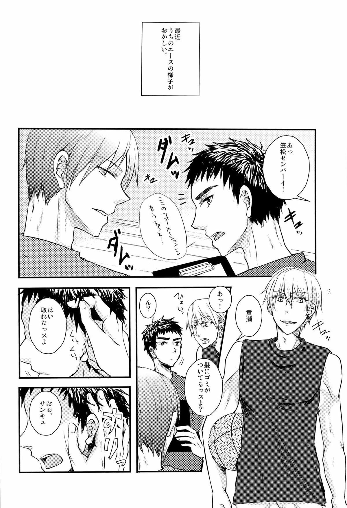 狂犬の密かなる日常的妄想【黒子のバスケ/黄笠】 page 21