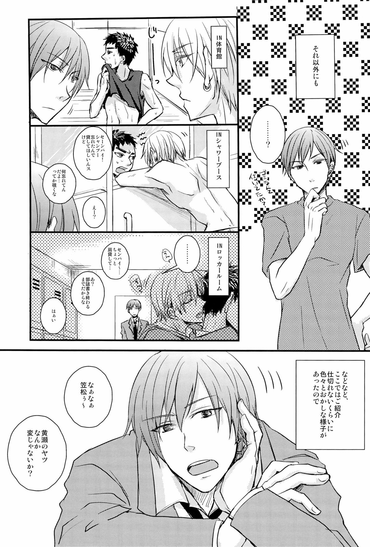 狂犬の密かなる日常的妄想【黒子のバスケ/黄笠】 page 22