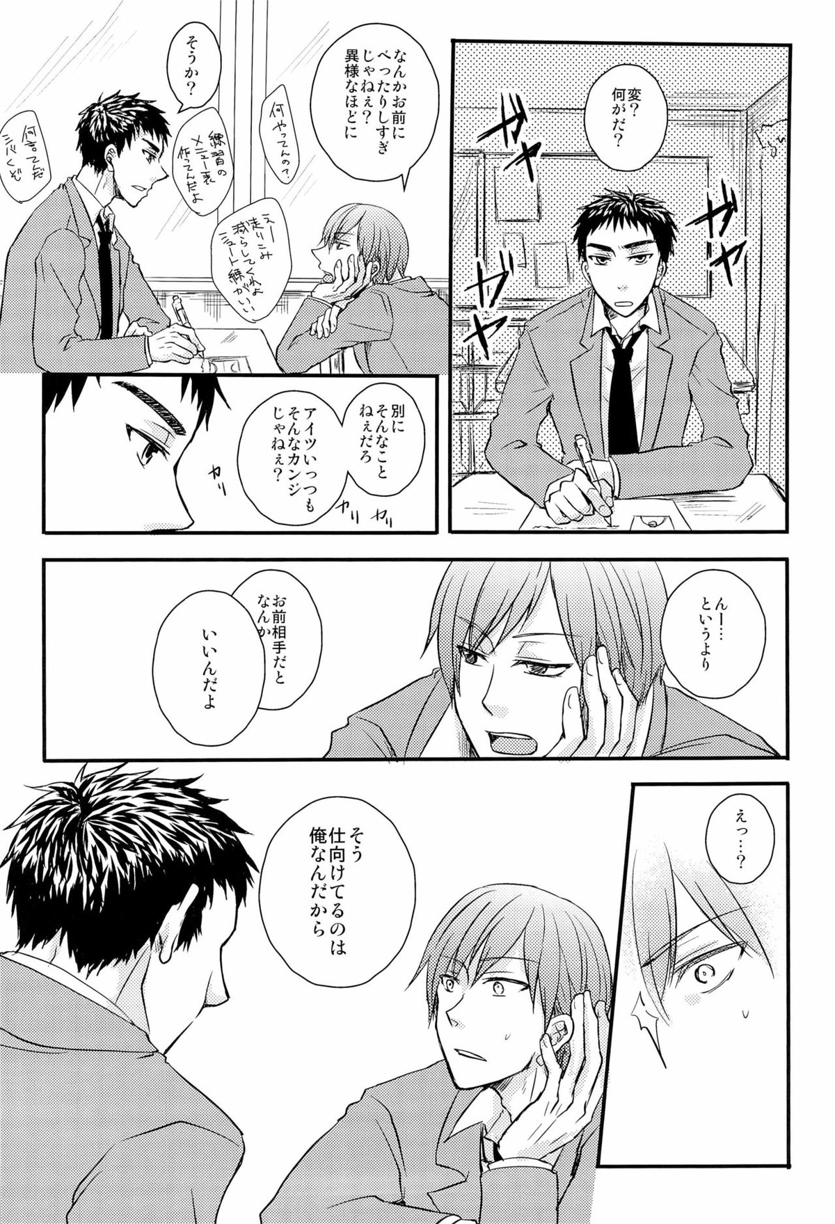 狂犬の密かなる日常的妄想【黒子のバスケ/黄笠】 page 23