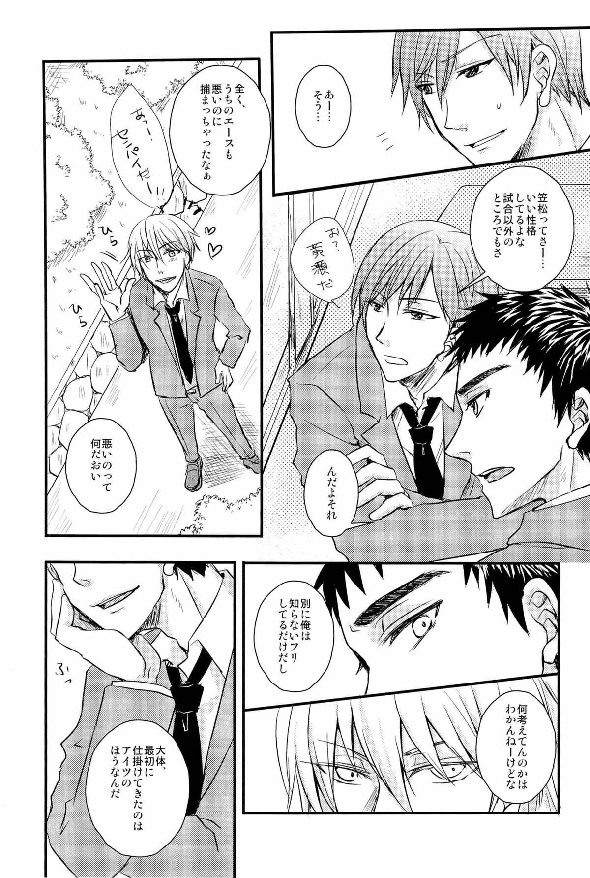 狂犬の密かなる日常的妄想【黒子のバスケ/黄笠】 page 24