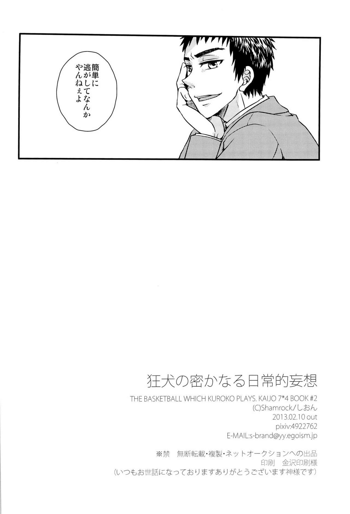 狂犬の密かなる日常的妄想【黒子のバスケ/黄笠】 page 25