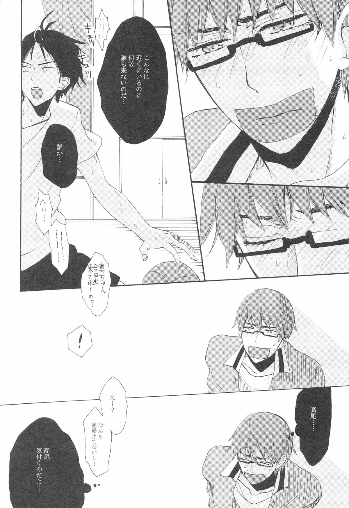 0point 3days【黒子のバスケ/モブ緑】 page 12
