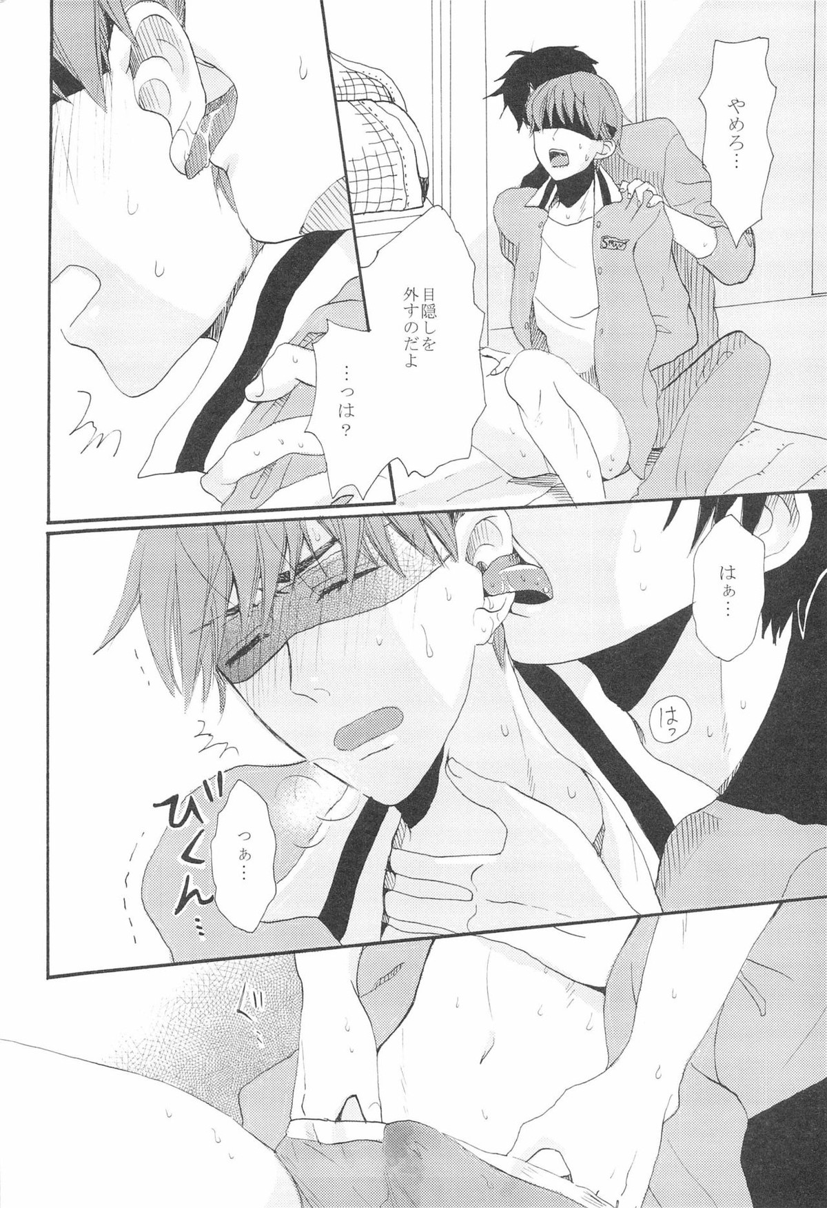0point 3days【黒子のバスケ/モブ緑】 page 14