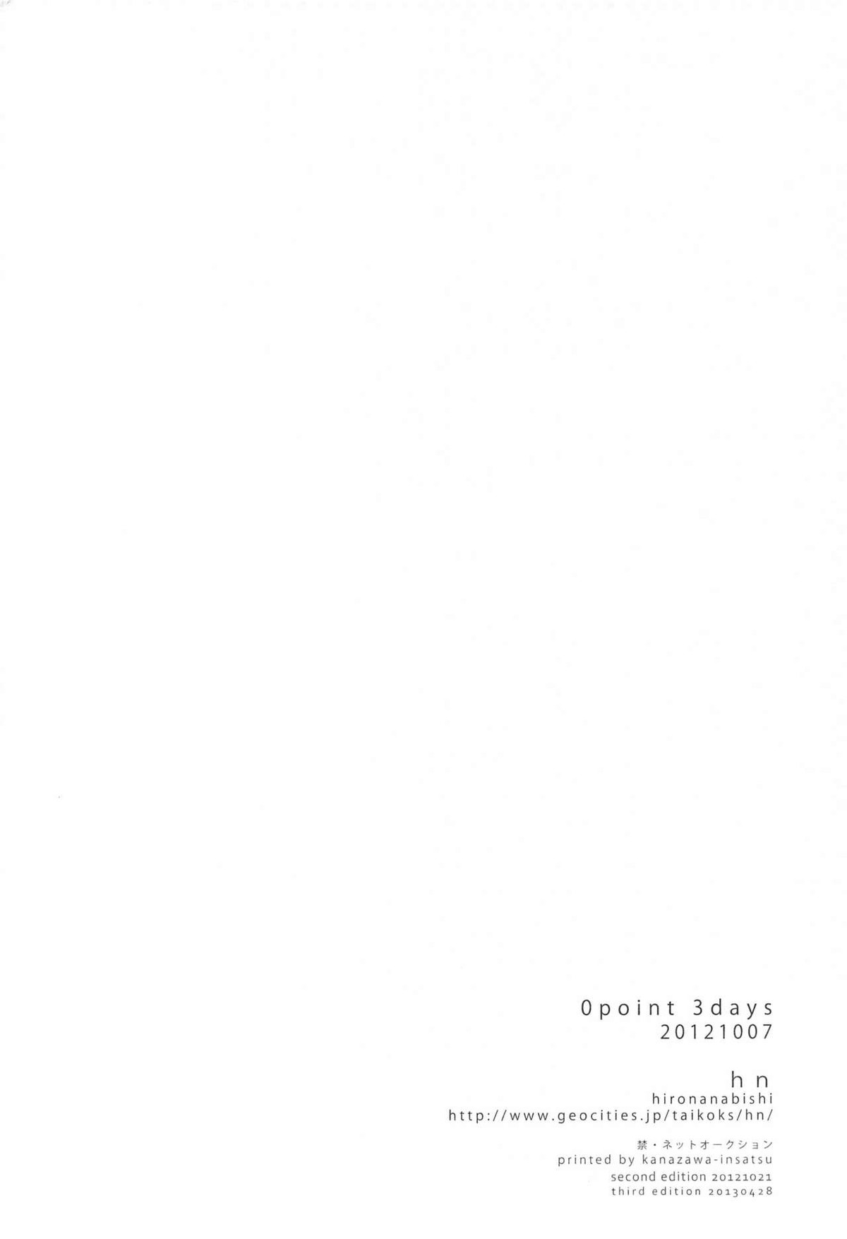 0point 3days【黒子のバスケ/モブ緑】 page 20