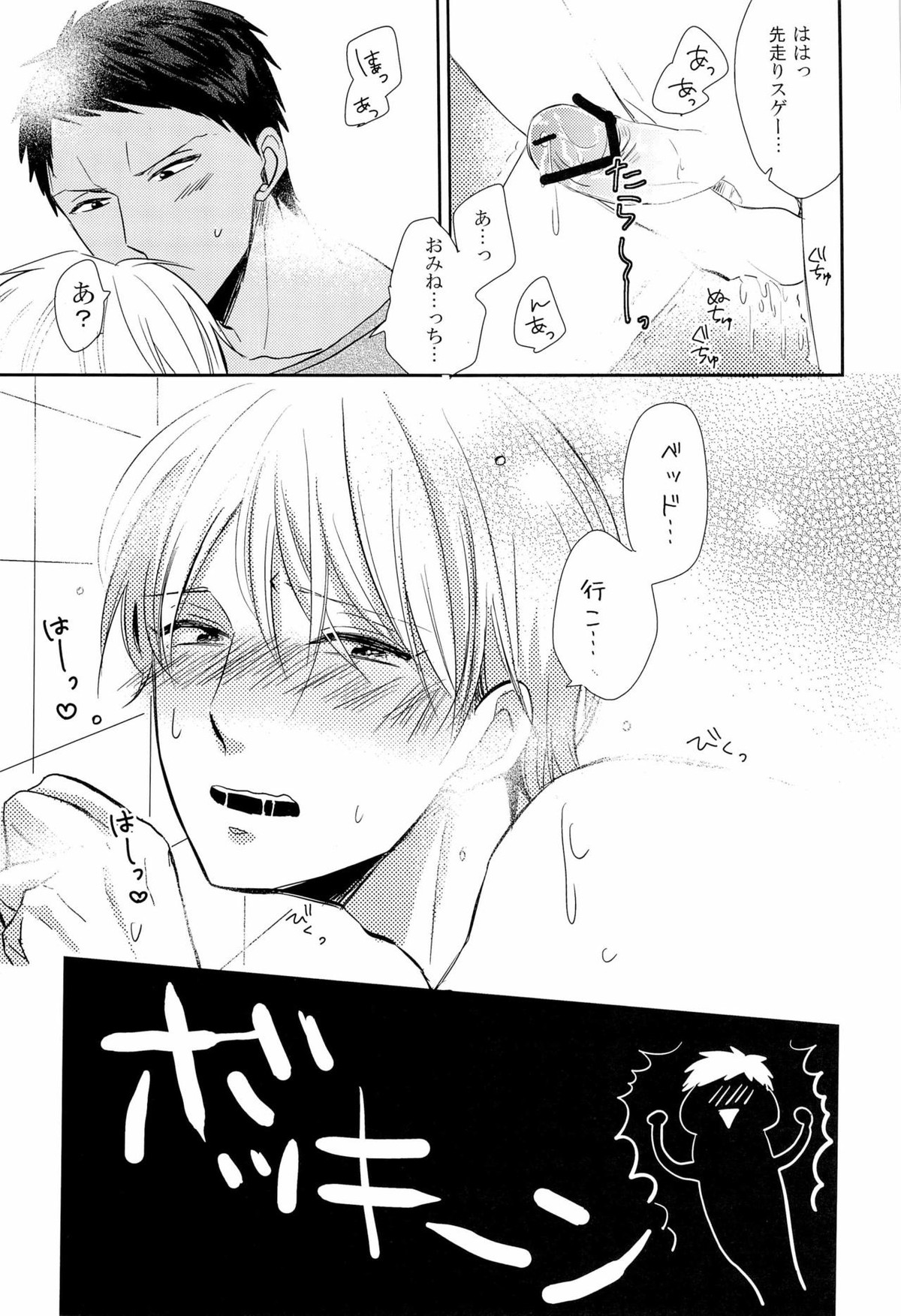 だめよだめよだめよ【黒子のバスケ/青黄】 page 11