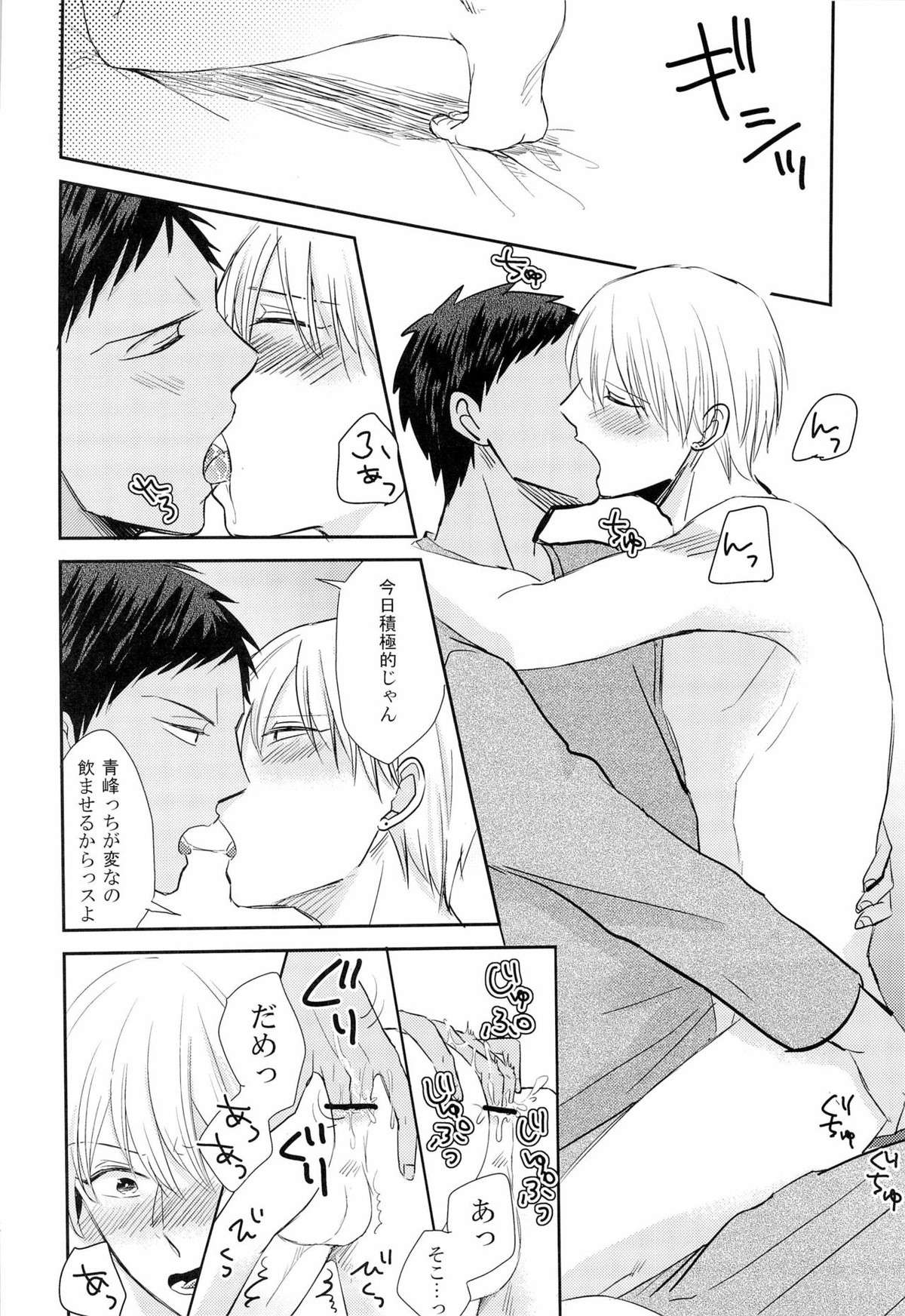 だめよだめよだめよ【黒子のバスケ/青黄】 page 12