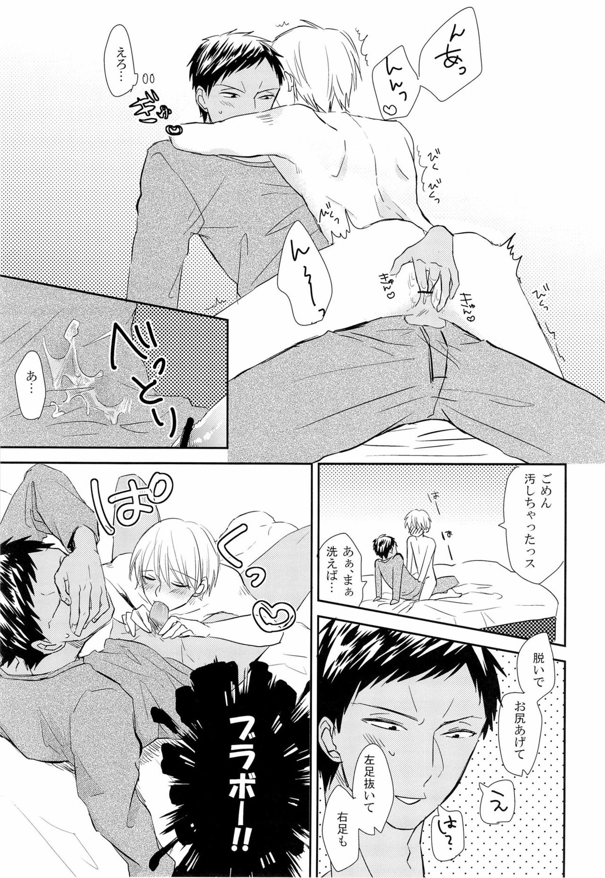 だめよだめよだめよ【黒子のバスケ/青黄】 page 13