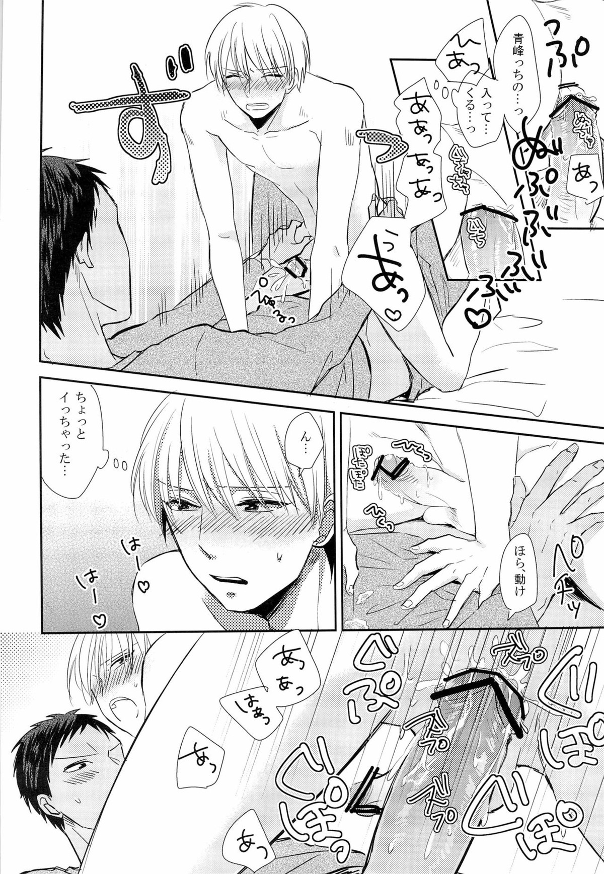 だめよだめよだめよ【黒子のバスケ/青黄】 page 16