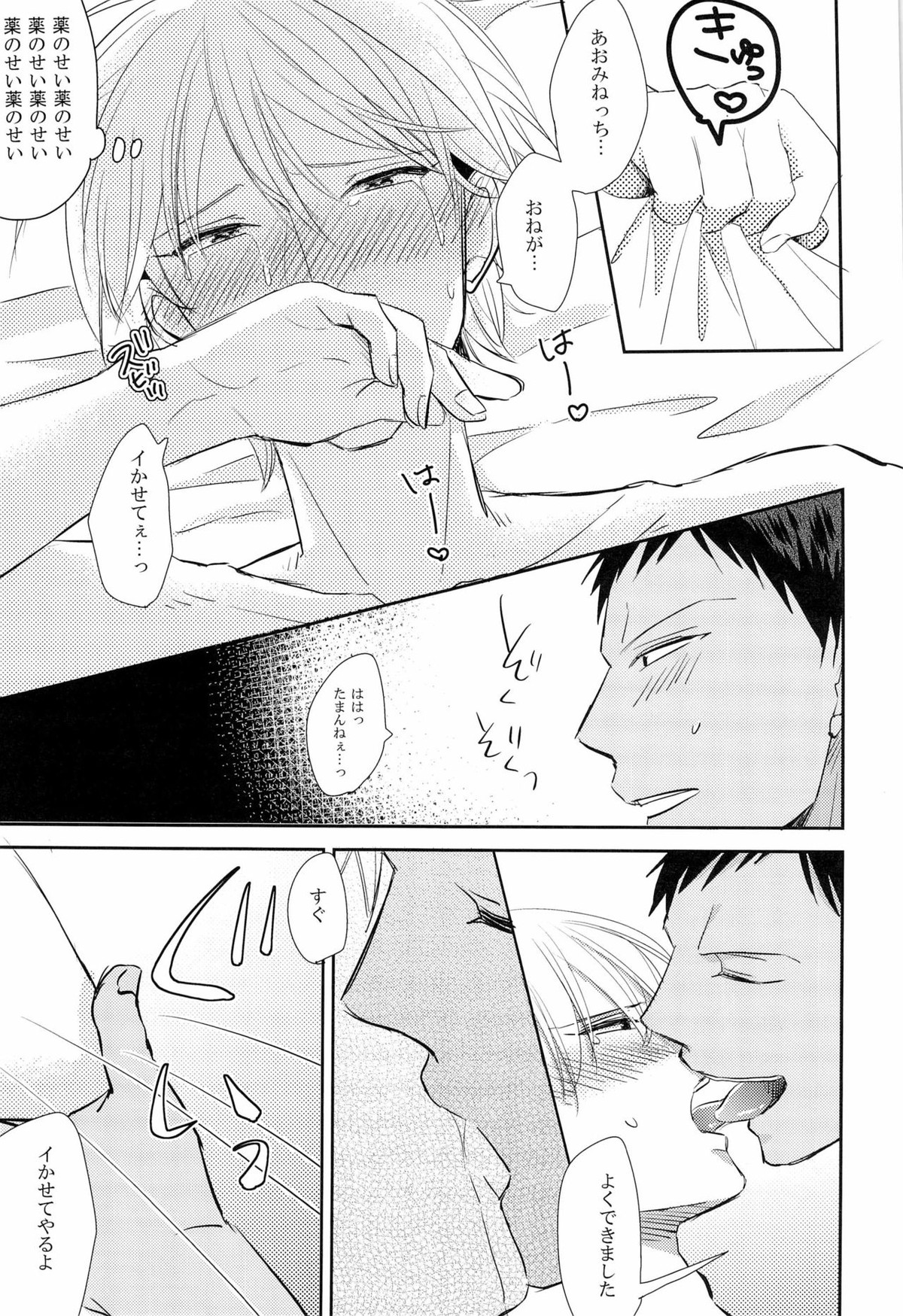 だめよだめよだめよ【黒子のバスケ/青黄】 page 19