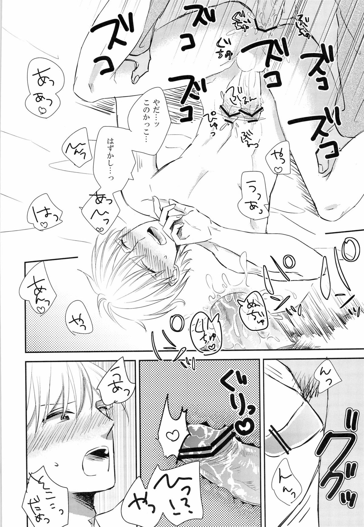 だめよだめよだめよ【黒子のバスケ/青黄】 page 20