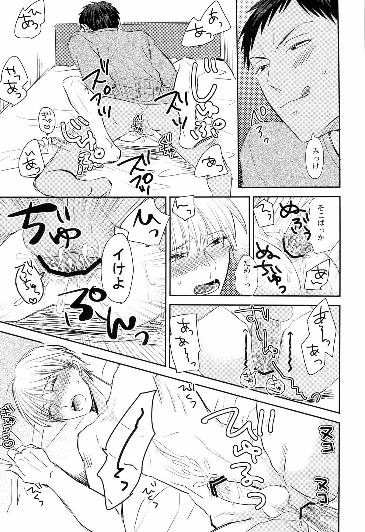 だめよだめよだめよ【黒子のバスケ/青黄】 page 21