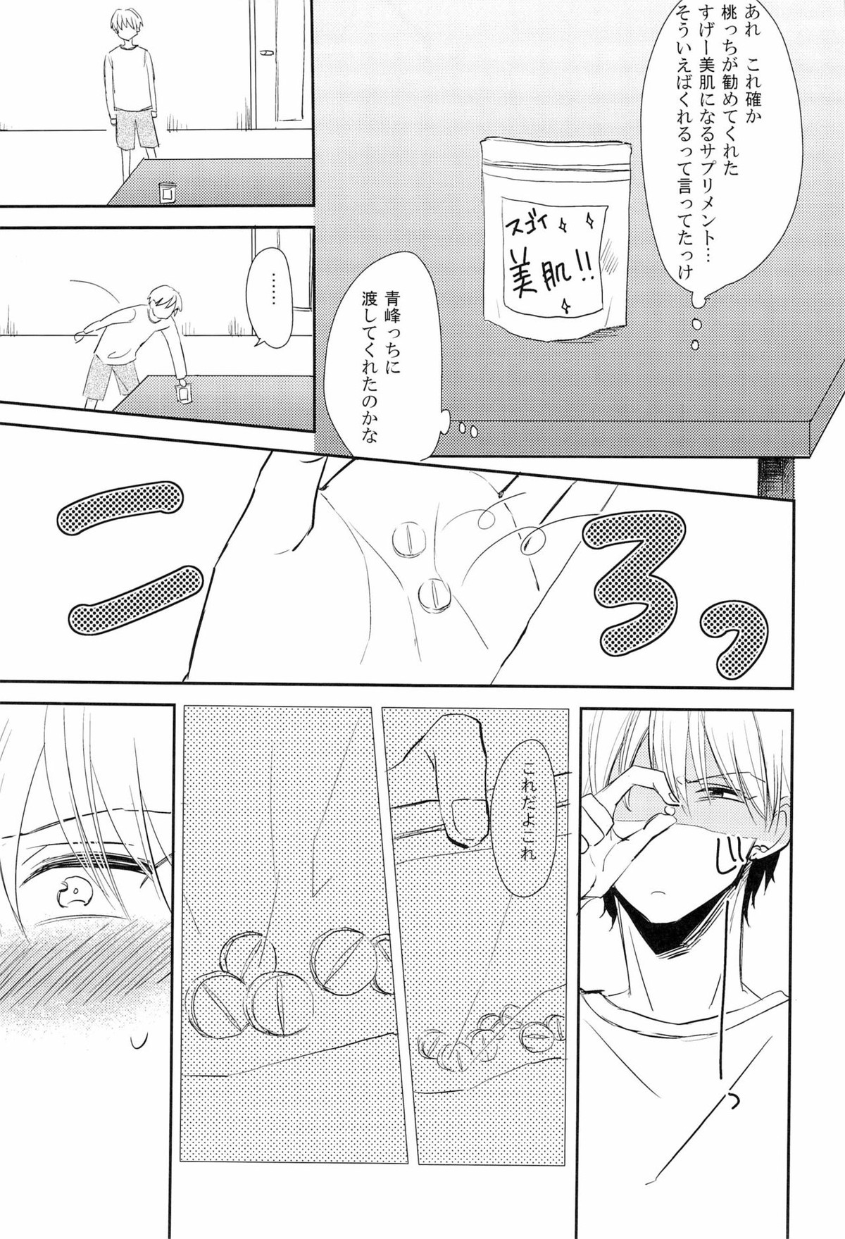 だめよだめよだめよ【黒子のバスケ/青黄】 page 25