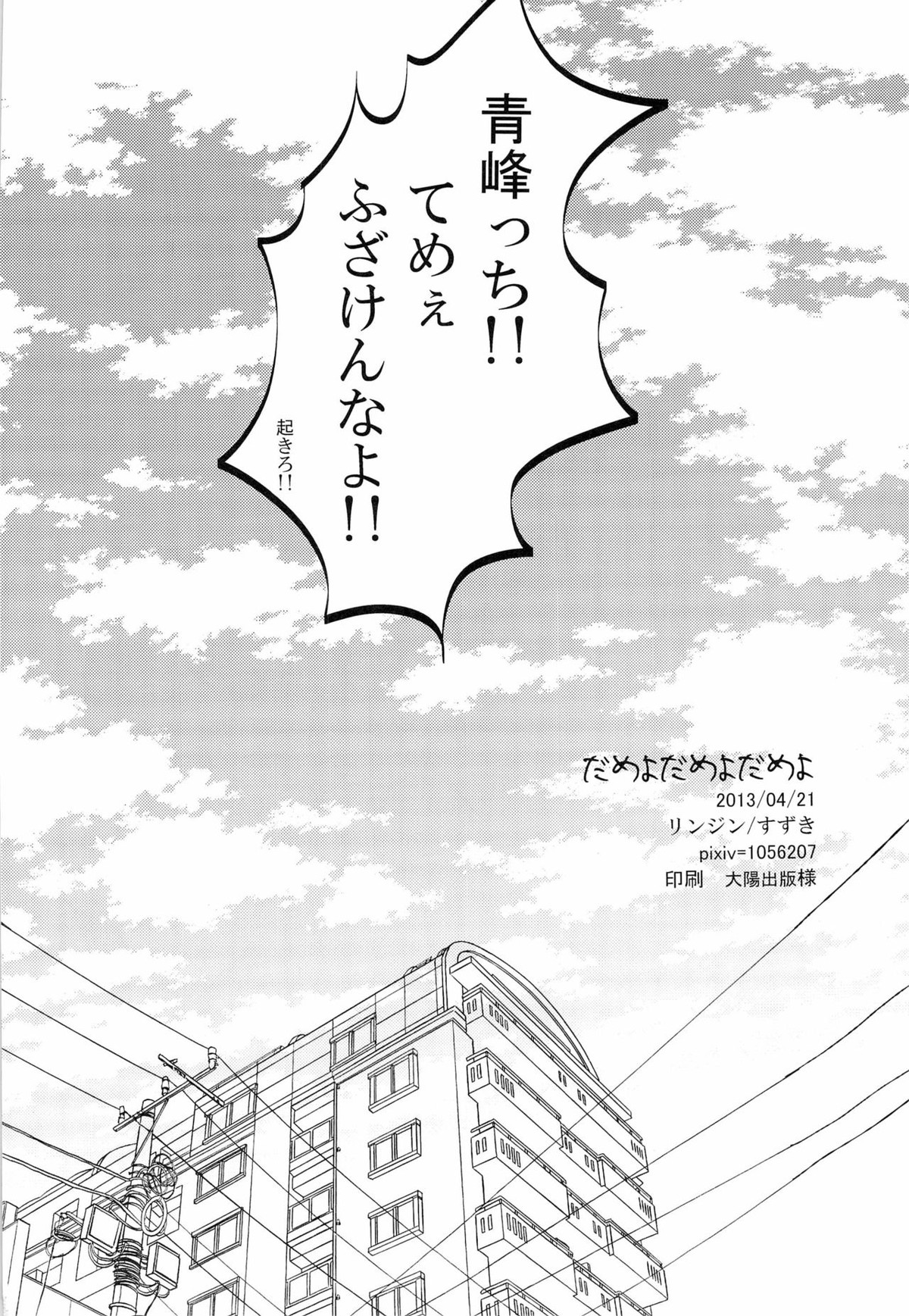 だめよだめよだめよ【黒子のバスケ/青黄】 page 26